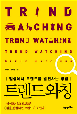 트렌드와칭