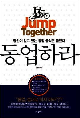 동업하라
