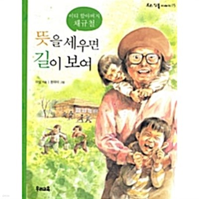 뜻을 세우면 길이 보여