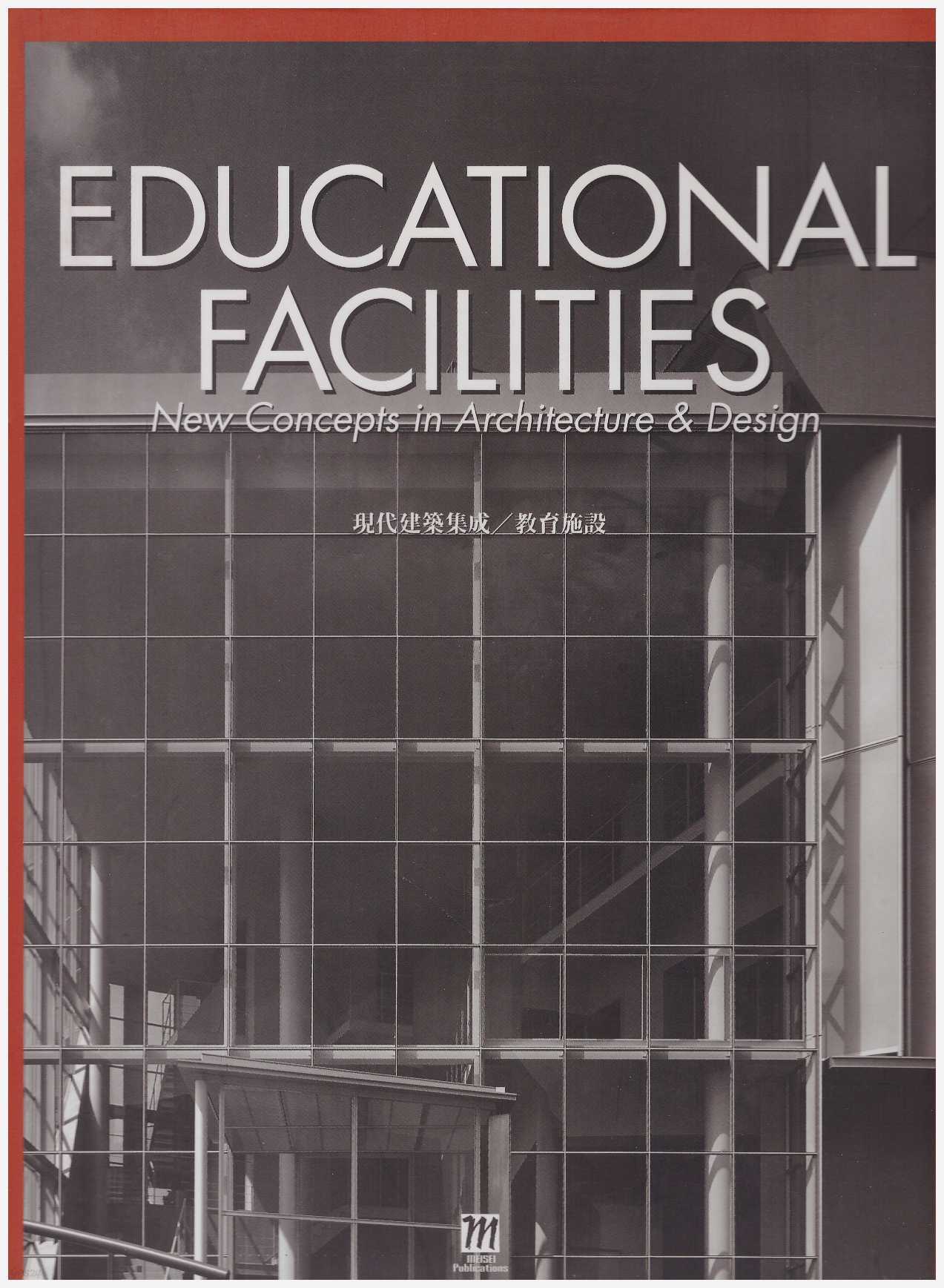 本 ☆EDUCATIONAL FACILITIES 現代建築集成/教育施設
