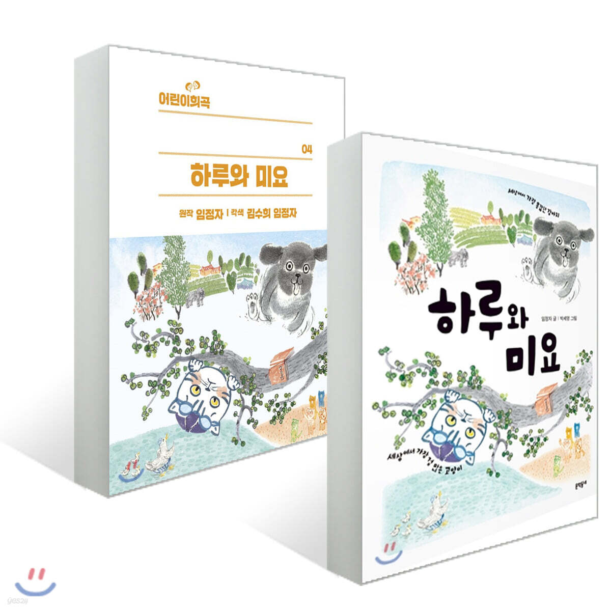 하루와 미요 + 어린이희곡 하루와 미요 세트 - 예스24