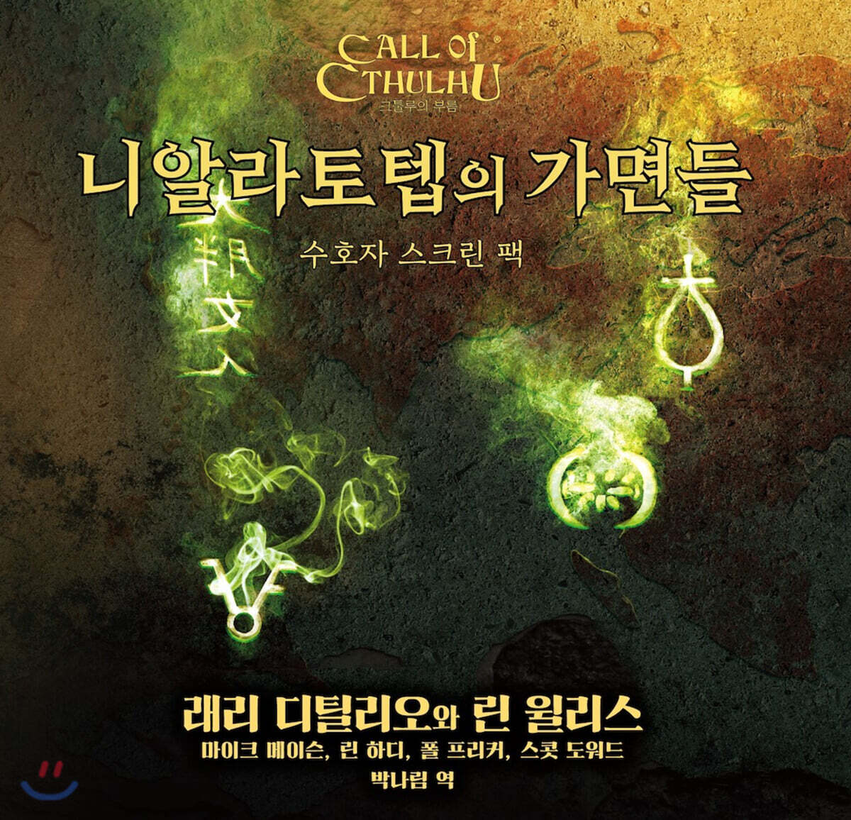 니알라토텝의 가면들 수호자 스크린 팩