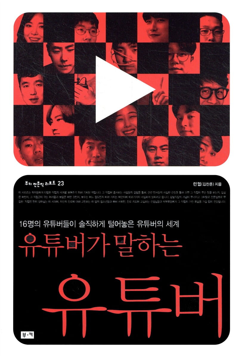 유튜버가 말하는 유튜버