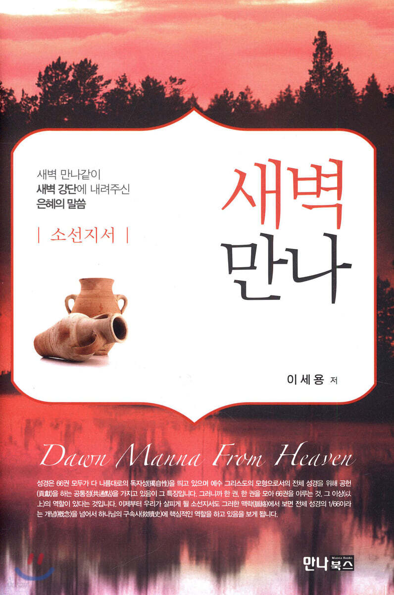 새벽만나 소선지서