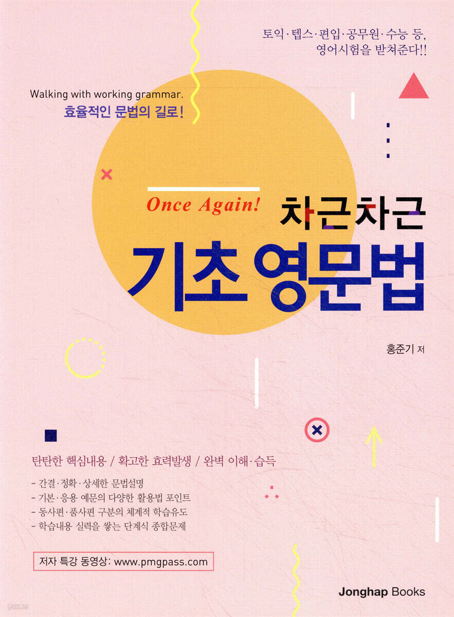 차근차근 기초 영문법