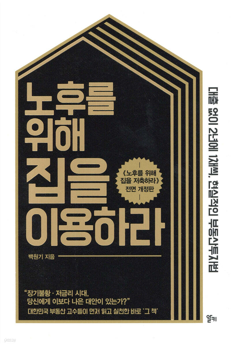 [대여] 노후를 위해 집을 이용하라