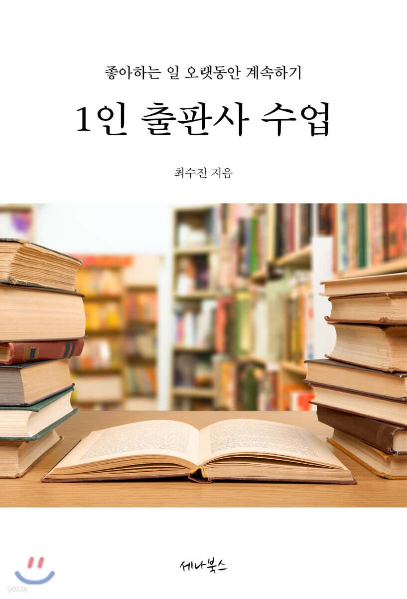 1인 출판사 수업