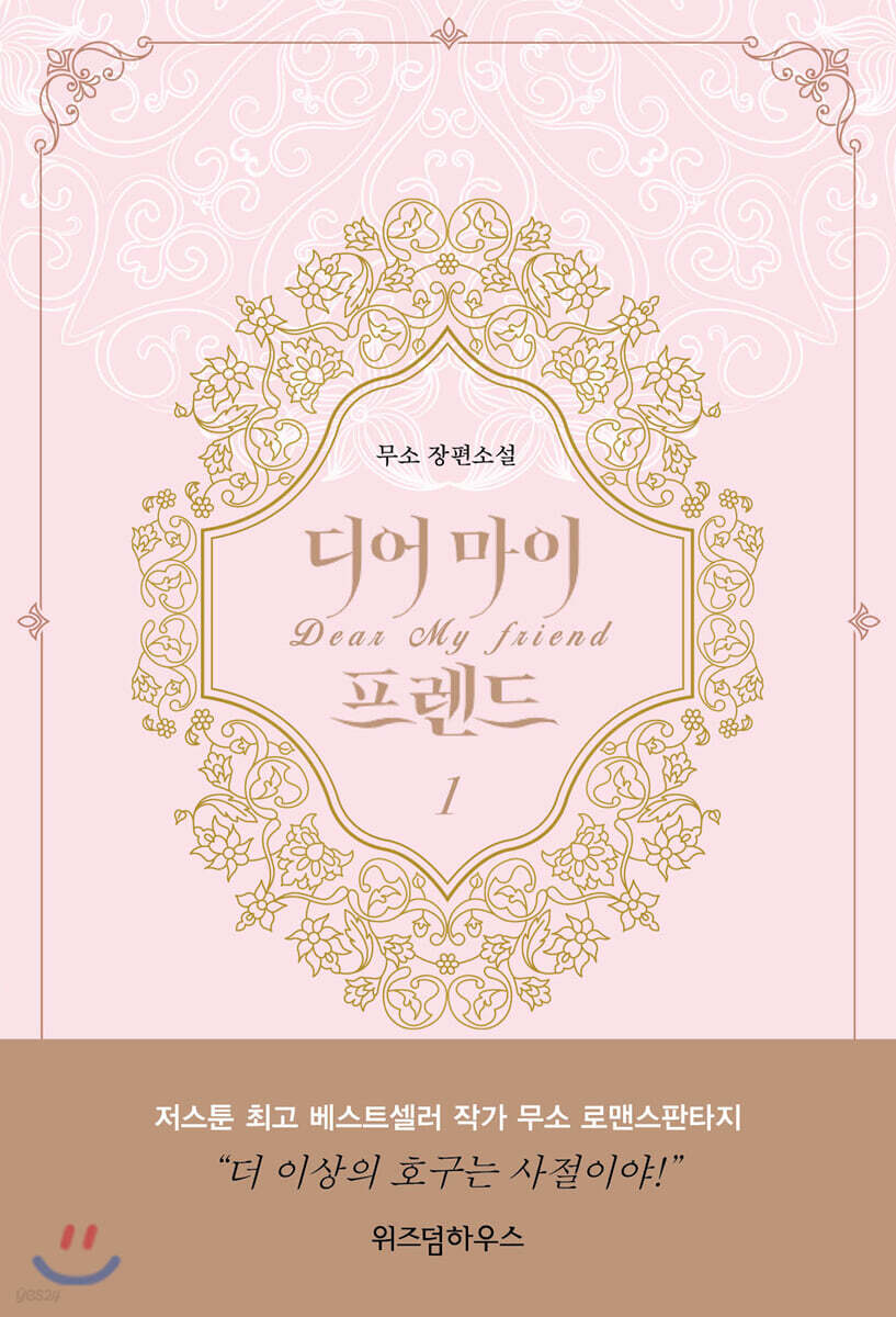  디어 마이 프렌드 1 - YES24  디어 마이 프렌드 1 - YES24