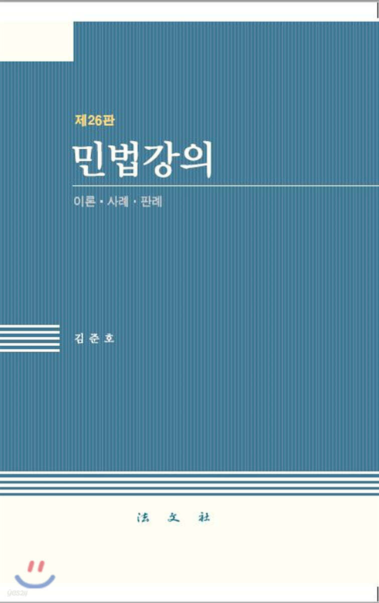 민법강의