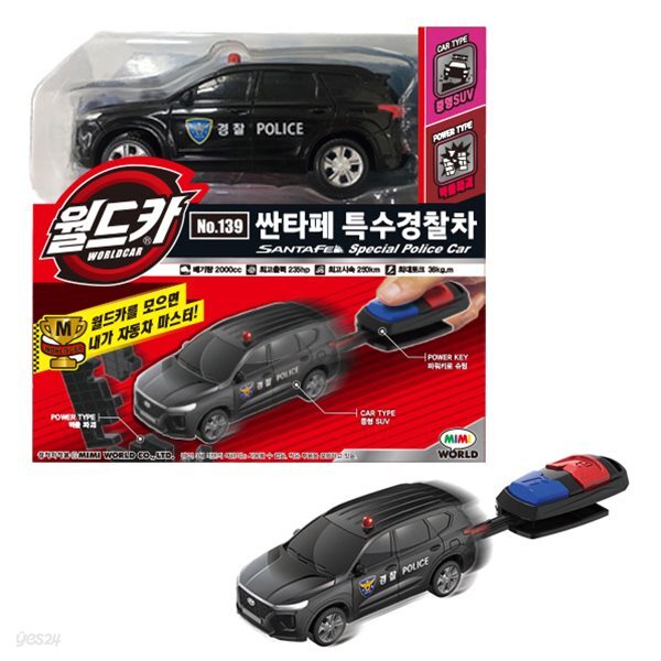 월드카/특수경찰싼타페