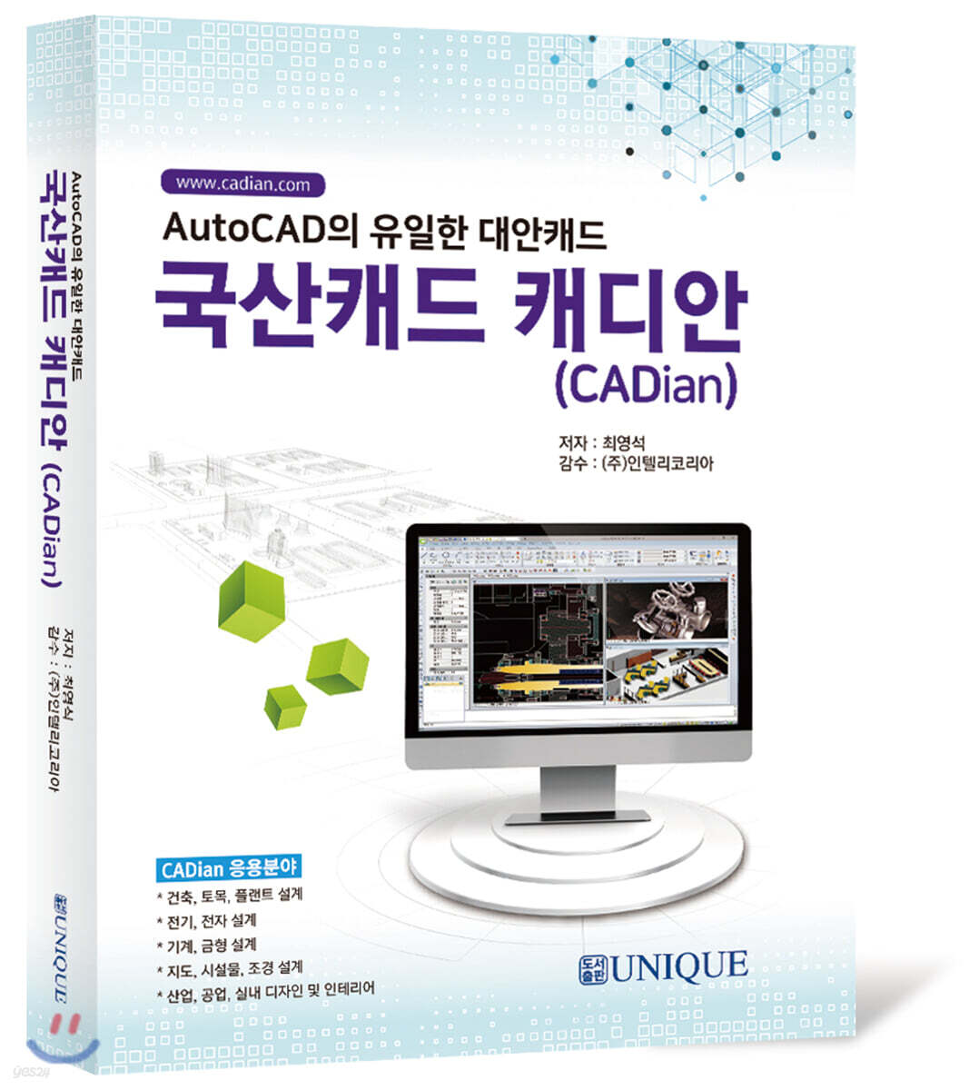 국산캐드 캐디안(CADian)