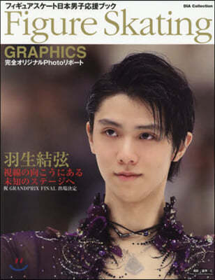 Figure Skating GRAPHICS フィギュアスケ-ト日本男子應援ブック