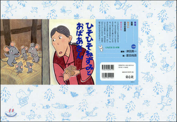 紙芝居 ひそひそねずみとおばあさん