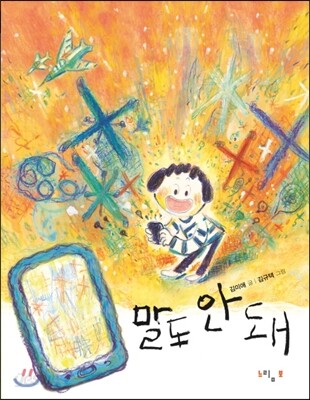 말도 안 돼