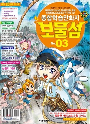 보물섬 3호