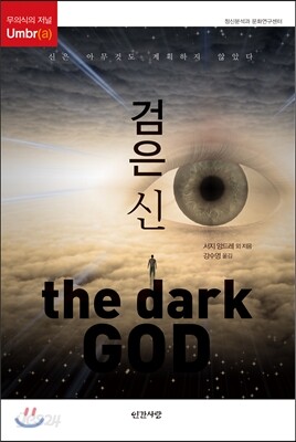 검은 신