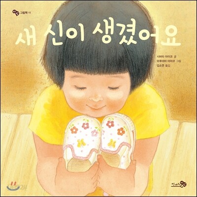 새 신이 생겼어요