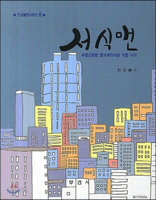 서식맨
