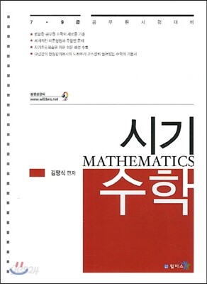 시기 수학