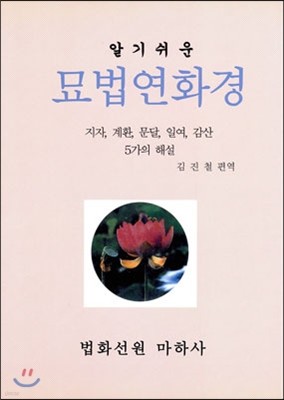 묘법연화경