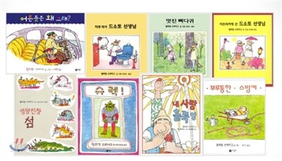 윌리엄 스타이그 작가 8권 세트
