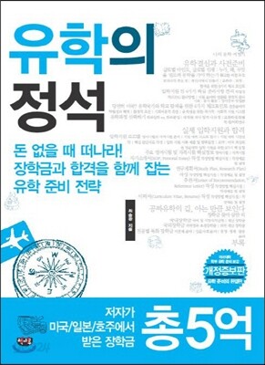 유학의 정석