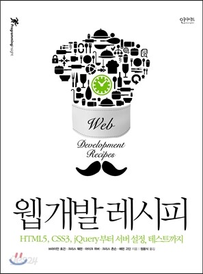 웹 개발 레시피