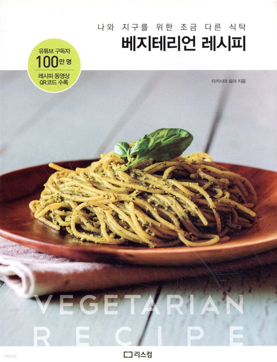 베지테리언 레시피