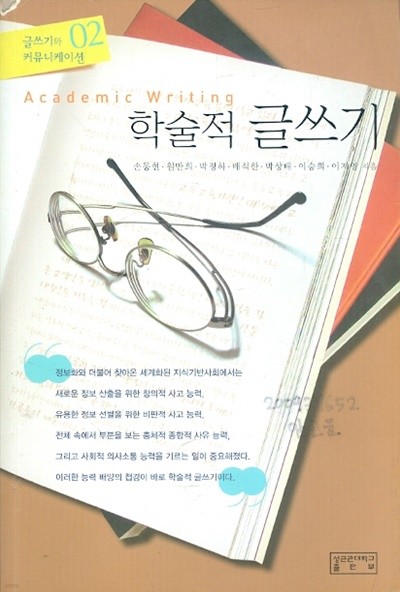 학술적 글쓰기 : Academic Writing