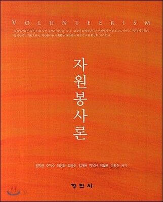 자원봉사론