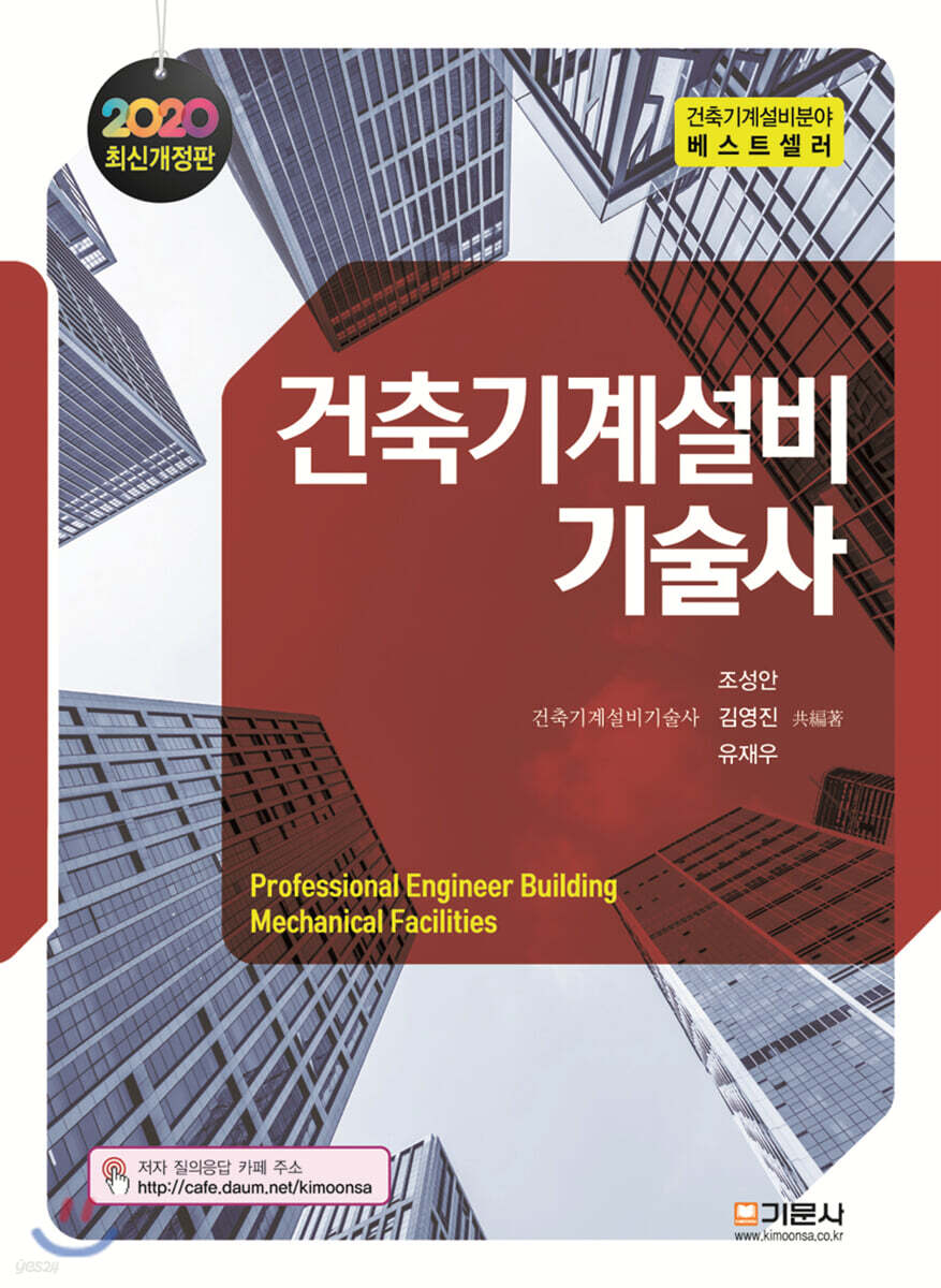 2020 건축기계설비기술사