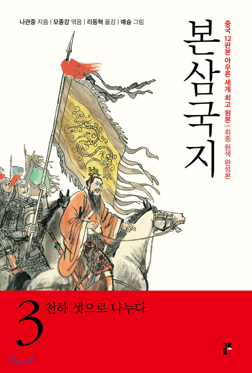 본삼국지 3 천하 셋으로 나누다
