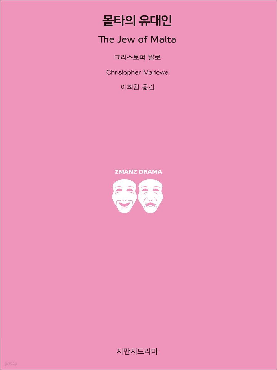 몰타의 유대인