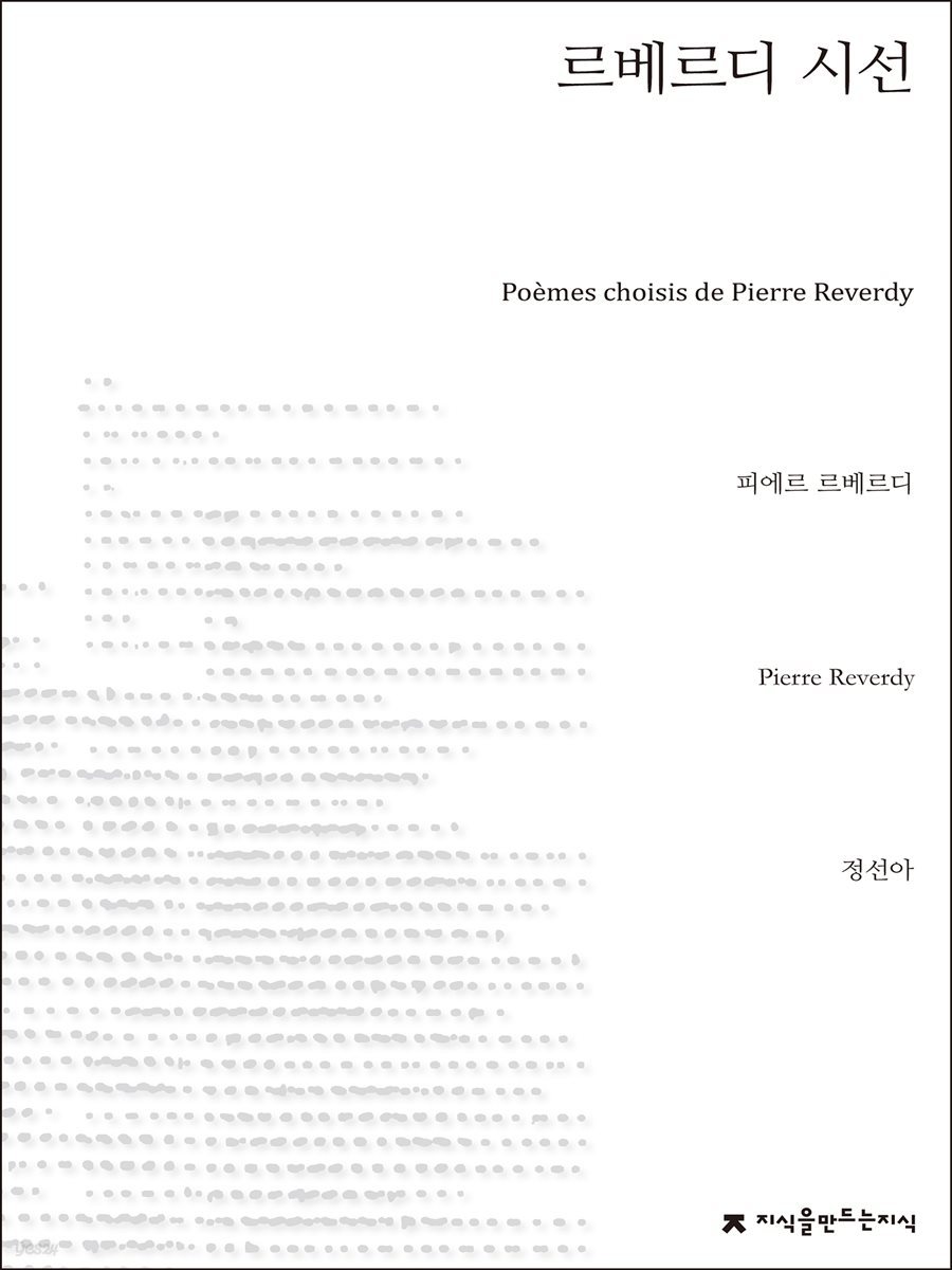 르베르디 시선 - 지식을만드는지식 시선집