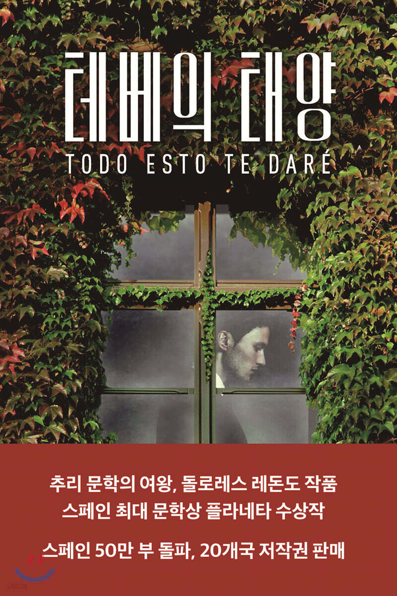 [대여] 테베의 태양