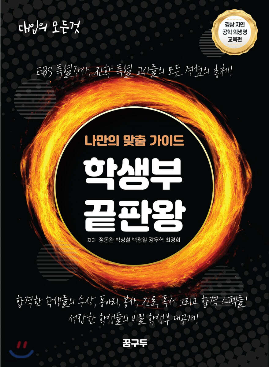 대학 입시의 모든것 : 학생부 끝판왕