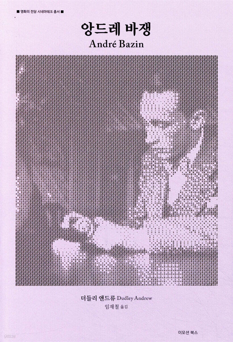 앙드레 바쟁 Andre Bazin