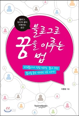 블로그로 꿈을 이루는 법