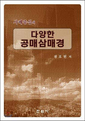 사례중심의 다양한 공매삼매경