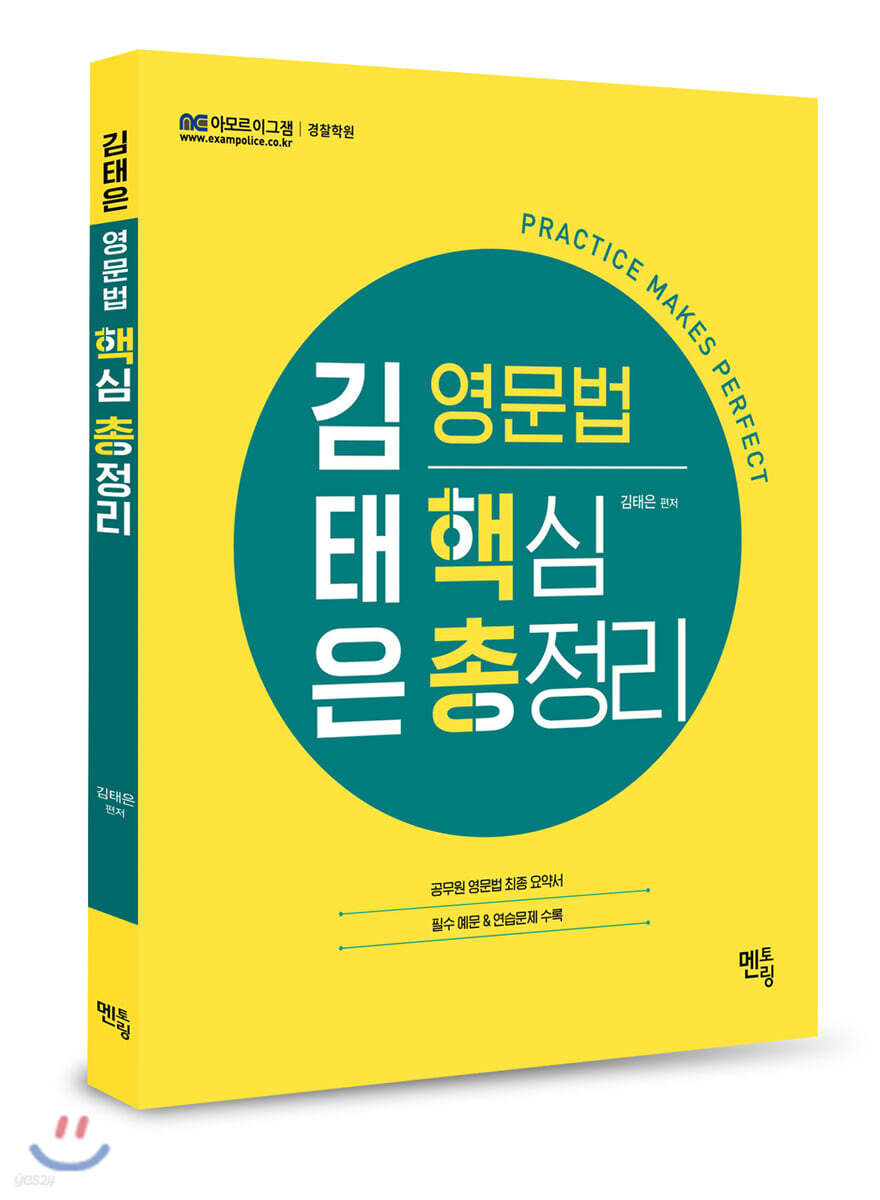 2020 김태은 영문법 핵심 총정리