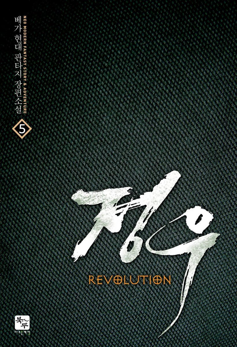정우 5권