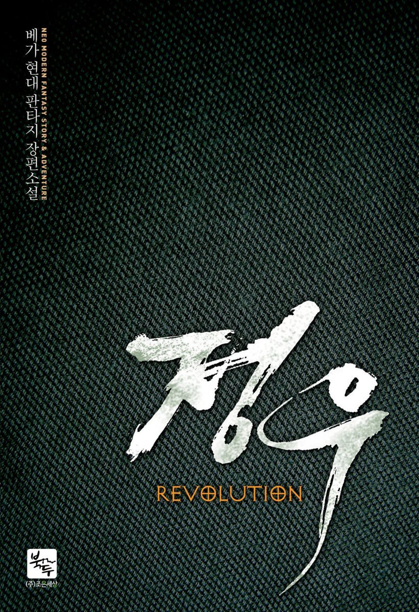 [세트] 정우 (총8권/완결)