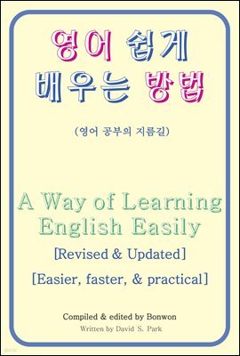    (A Way of Learning English Easily)