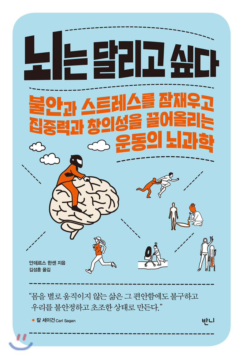 뇌는 달리고 싶다