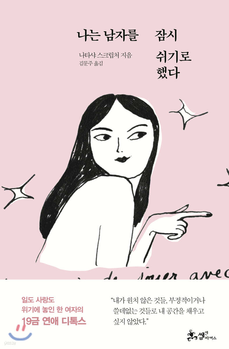 [대여] 나는 남자를 잠시 쉬기로 했다