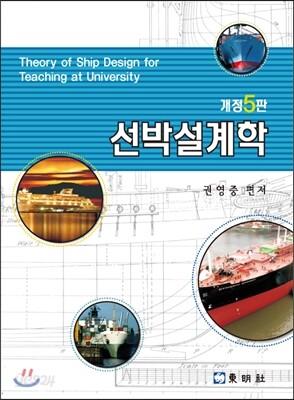 선박설계학