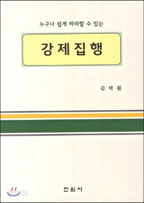 강제집행