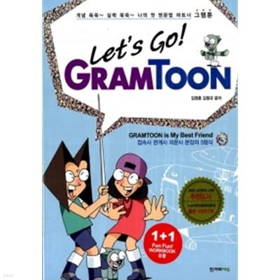 렛츠고! 그램툰 lets go! Gramtoon.3