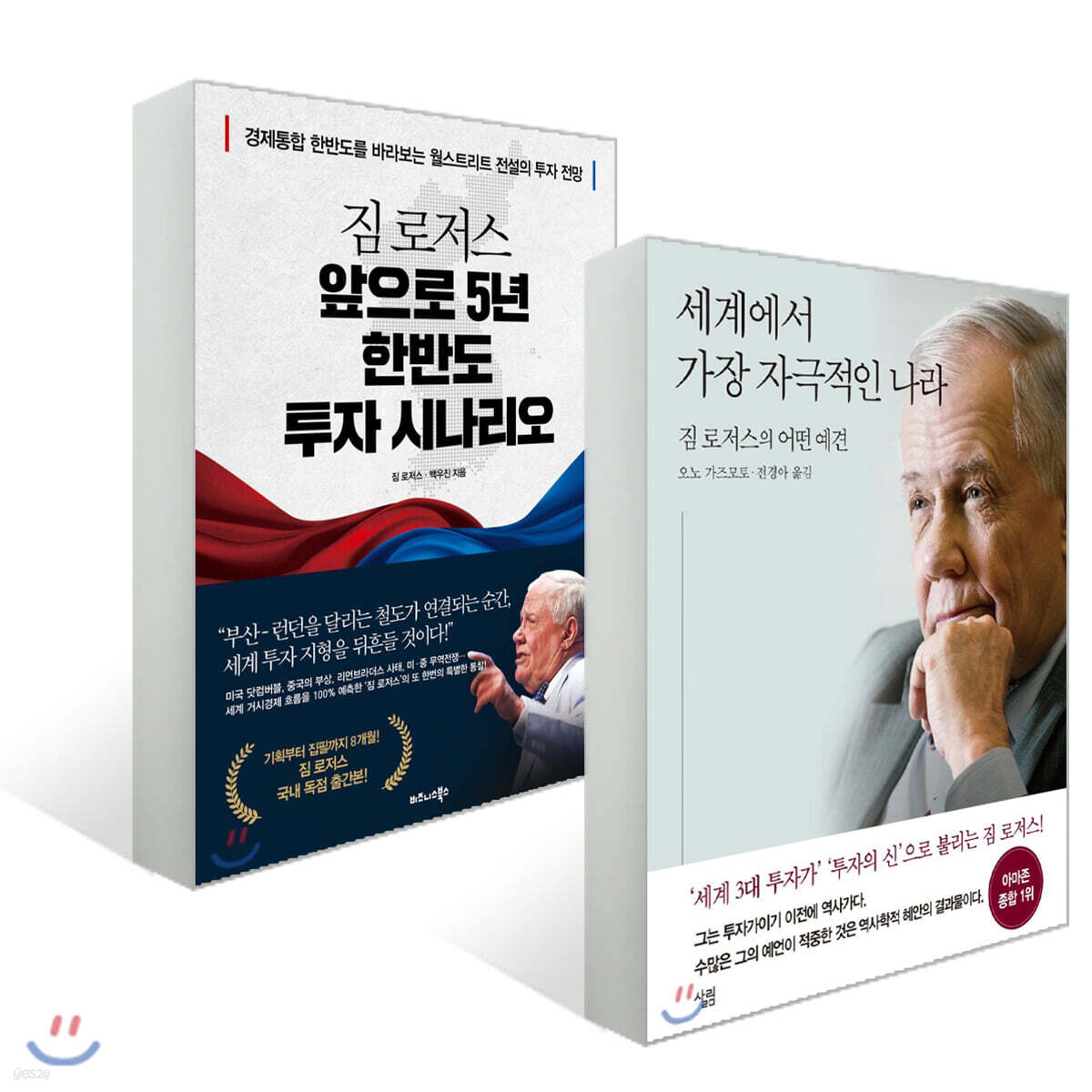 짐 로저스 앞으로 5년 한반도 투자 시나리오+ 세계에서 가장 자극적인 나라
