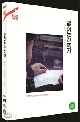 말하는 건축가
